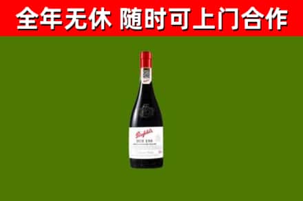 沈河区烟酒回收奔富红酒.jpg