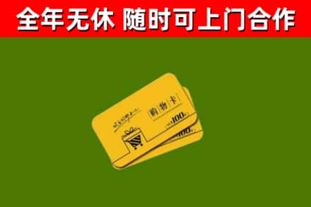 沈河区烟酒回收购物卡.jpg